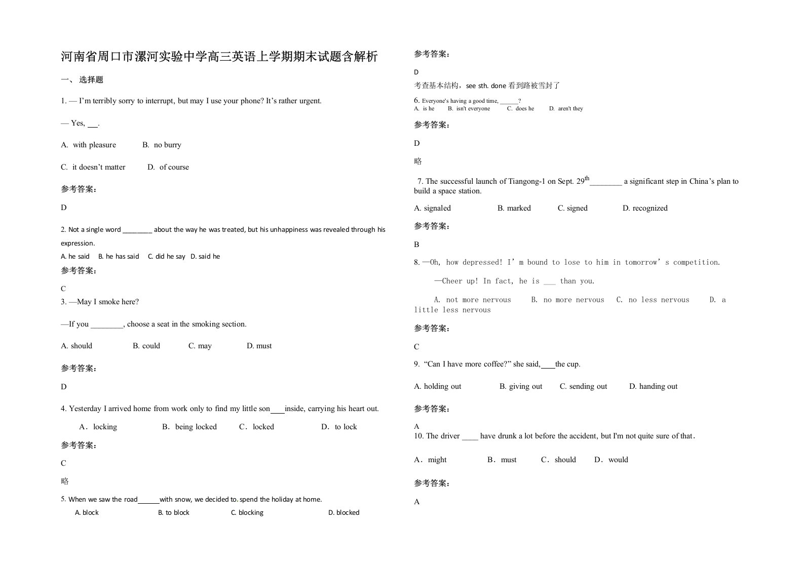 河南省周口市漯河实验中学高三英语上学期期末试题含解析