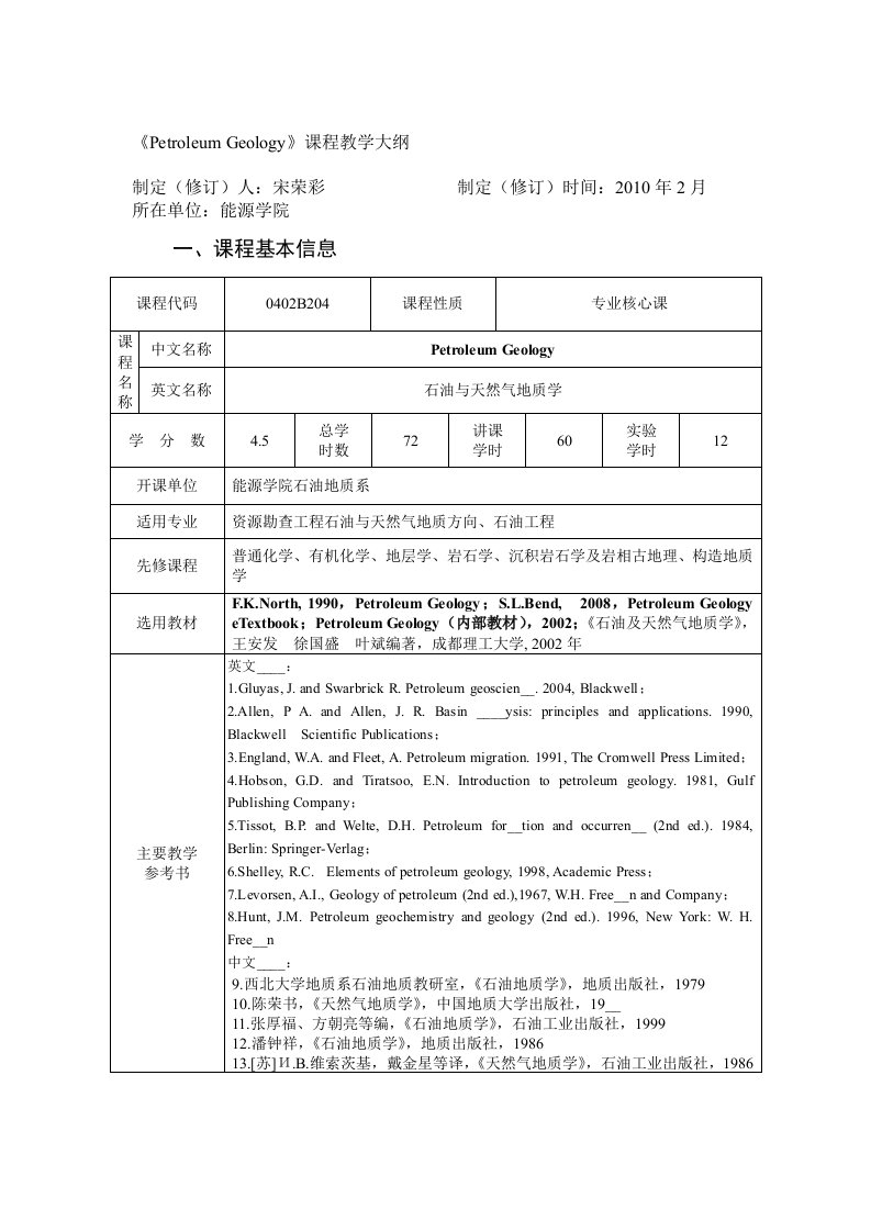 Geology课程教学大纲