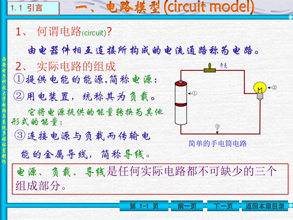 西安电子科技大学电路基础课件