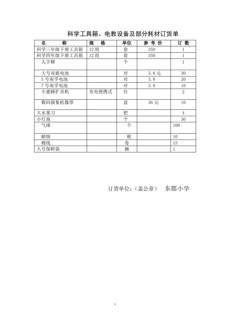 《科学工具箱》word版