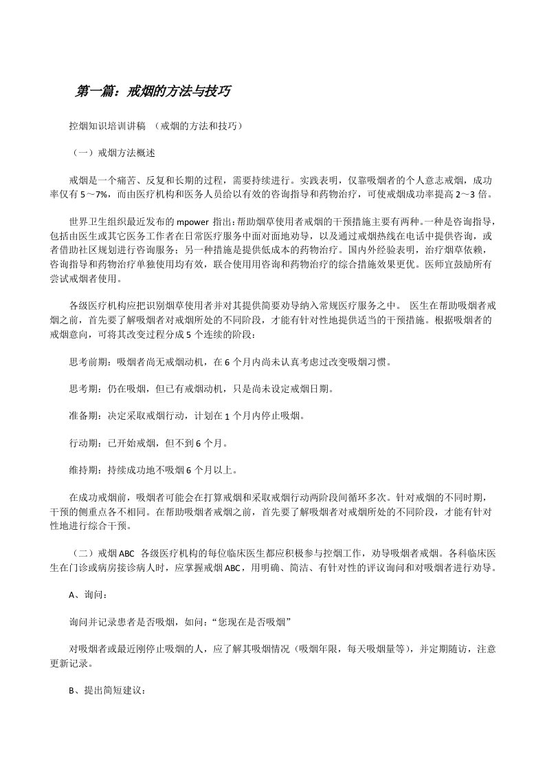 戒烟的方法与技巧[修改版]