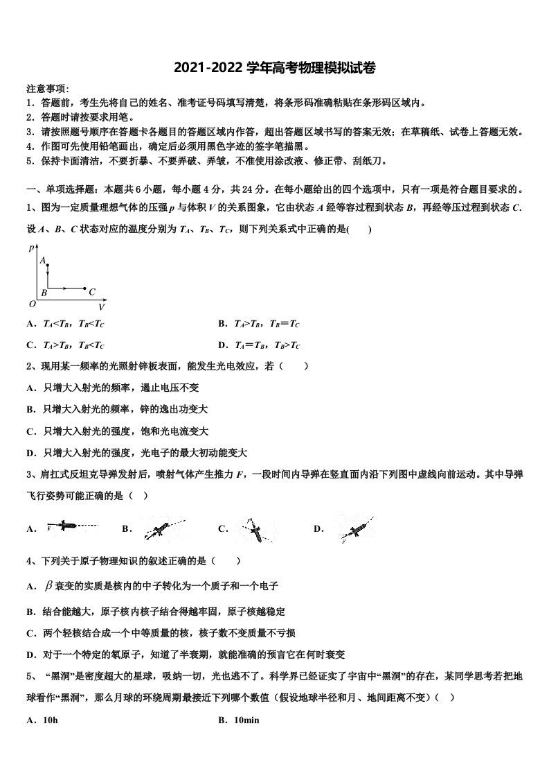 2022届鸡西市重点中学高三第六次模拟考试物理试卷含解析