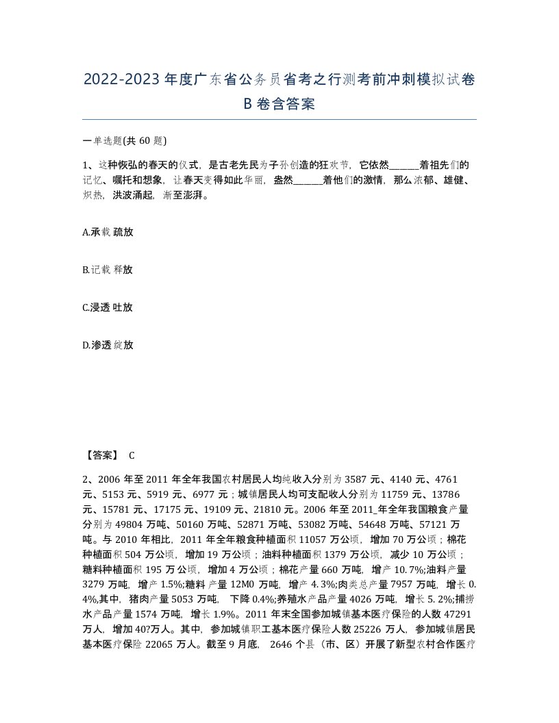 2022-2023年度广东省公务员省考之行测考前冲刺模拟试卷B卷含答案