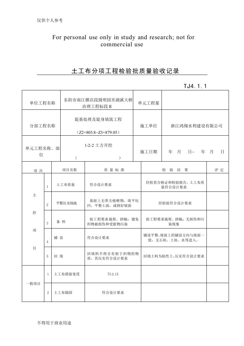 土工布检验批质量验收记录