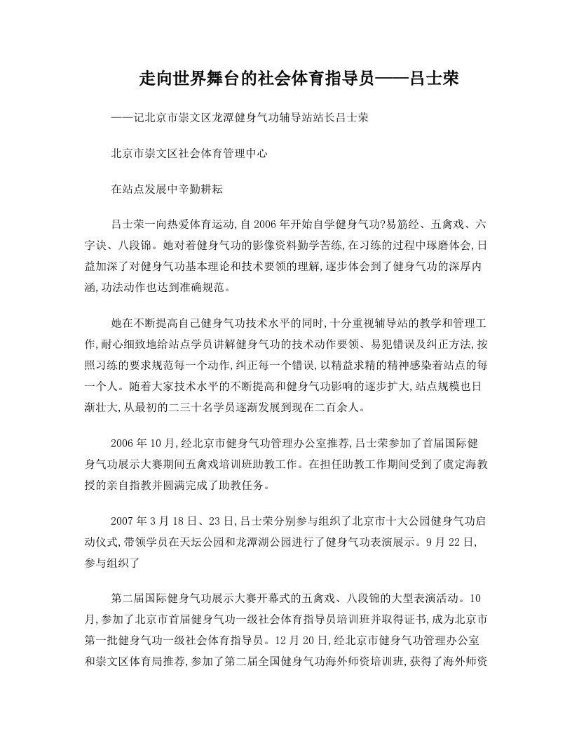 走向世界舞台的社会体育指导员——吕士荣