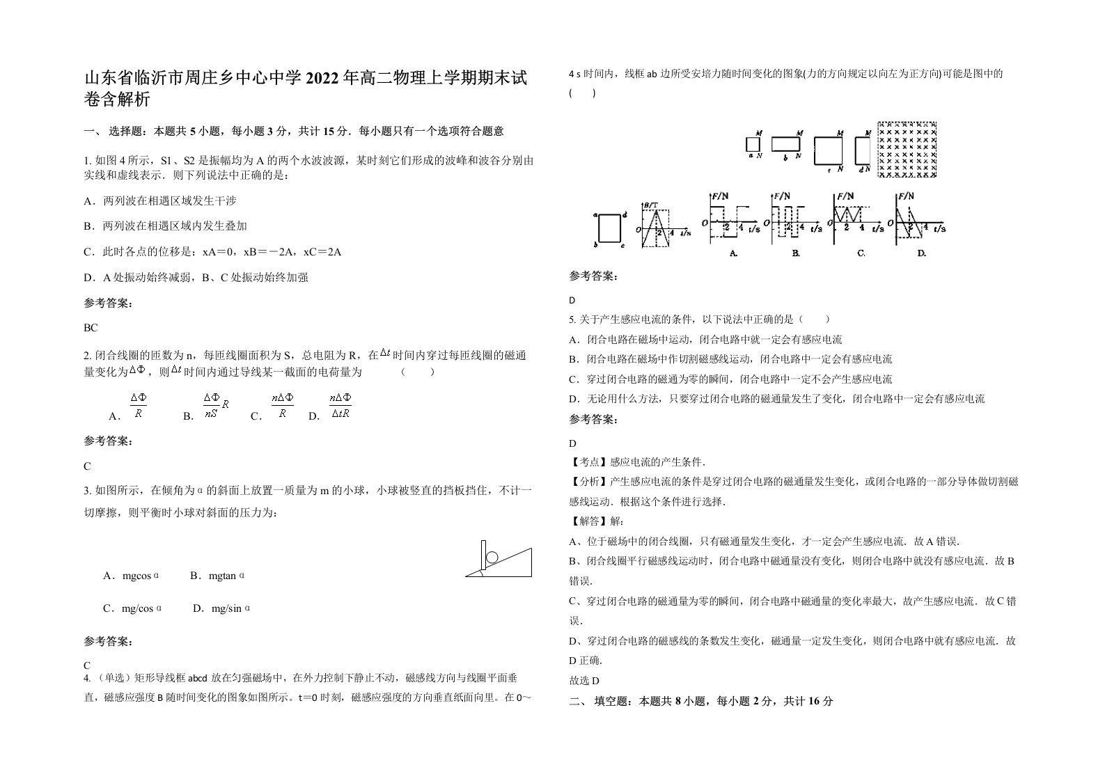 山东省临沂市周庄乡中心中学2022年高二物理上学期期末试卷含解析