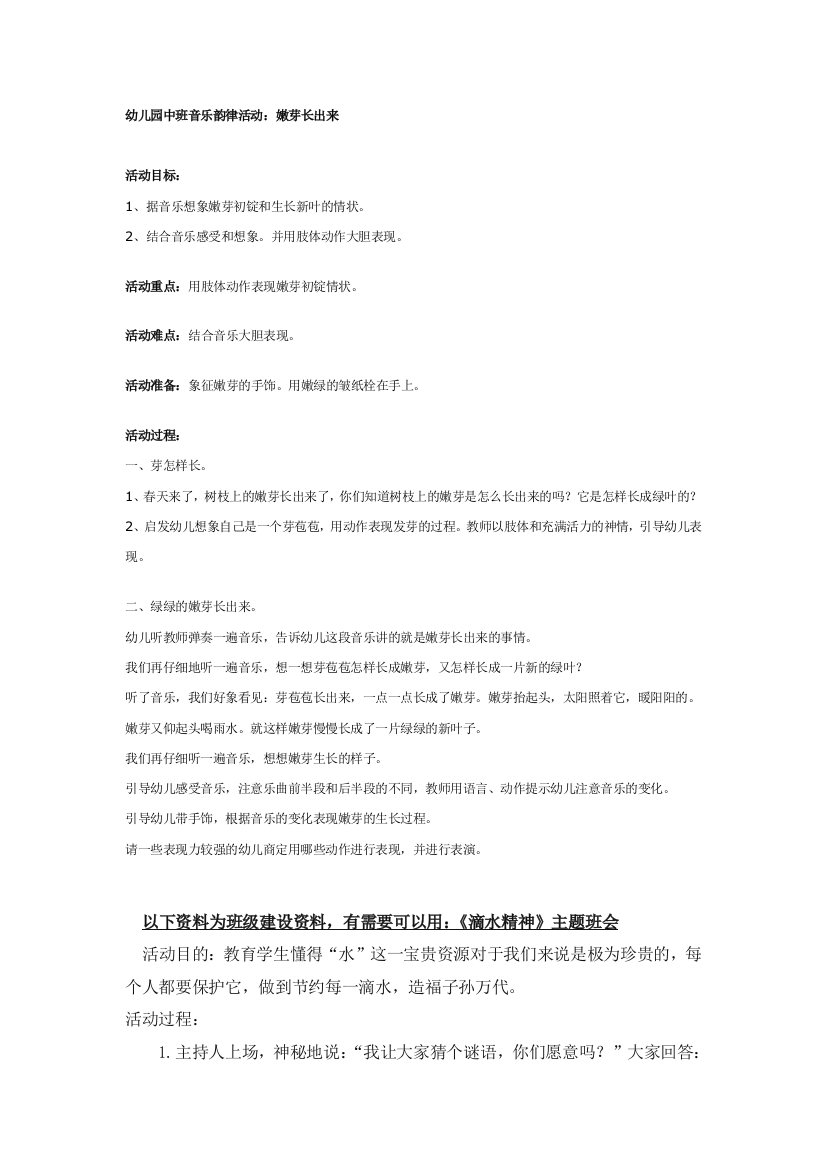 幼儿园大班中班小班幼儿园中班音乐韵律活动：嫩芽长出来优秀教案优秀教案课时作业课时训练