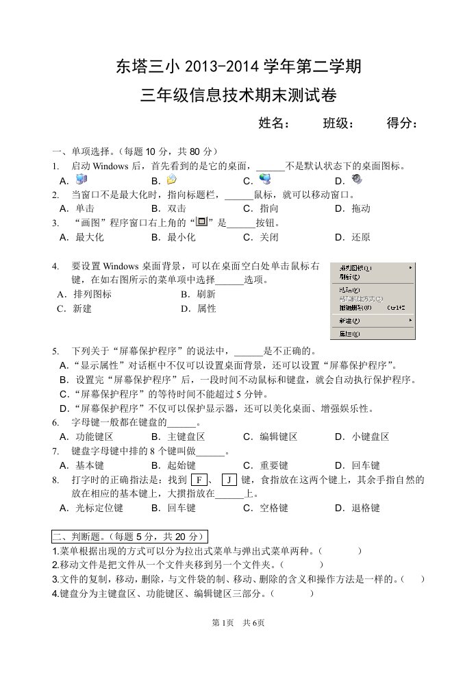 小学信息技术三年级下册期末测试参考卷doc信息技术三下定稿