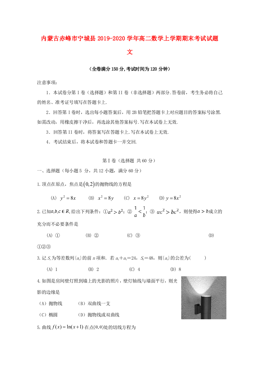 （小学中学试题）内蒙古赤峰市宁城县