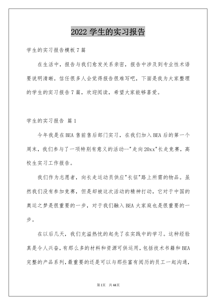 2022学生的实习报告_92