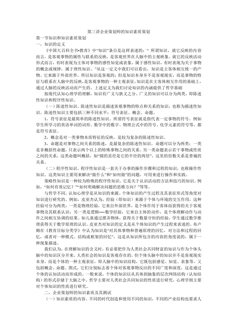 策划方案-教人如何成为企业策划师