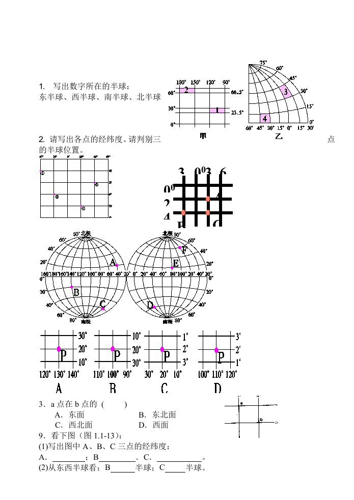 七年级地理经纬网课上练习题