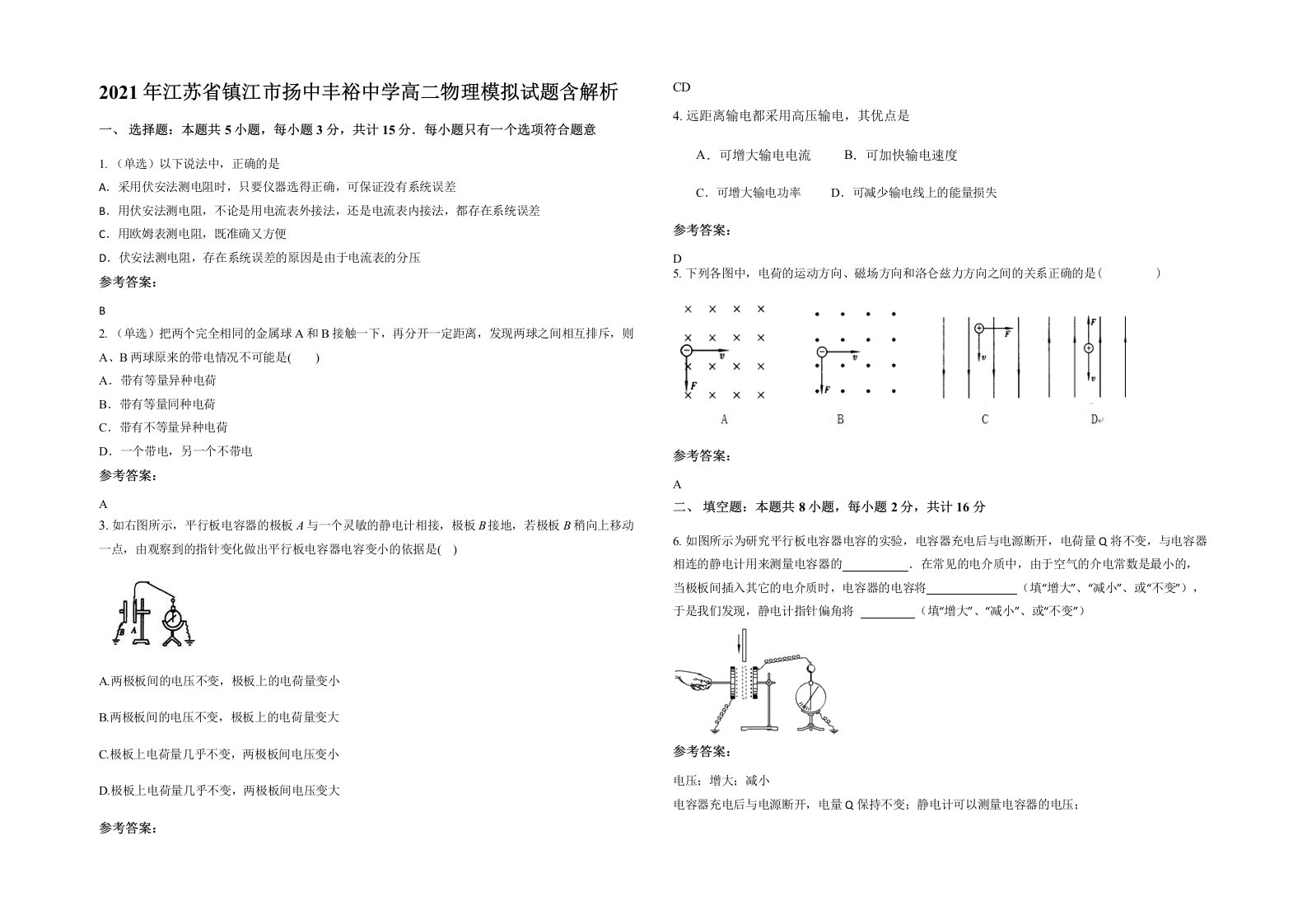 2021年江苏省镇江市扬中丰裕中学高二物理模拟试题含解析