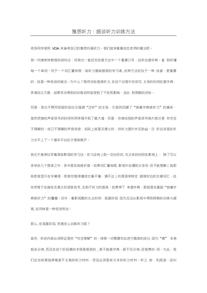 雅思听力训练方法