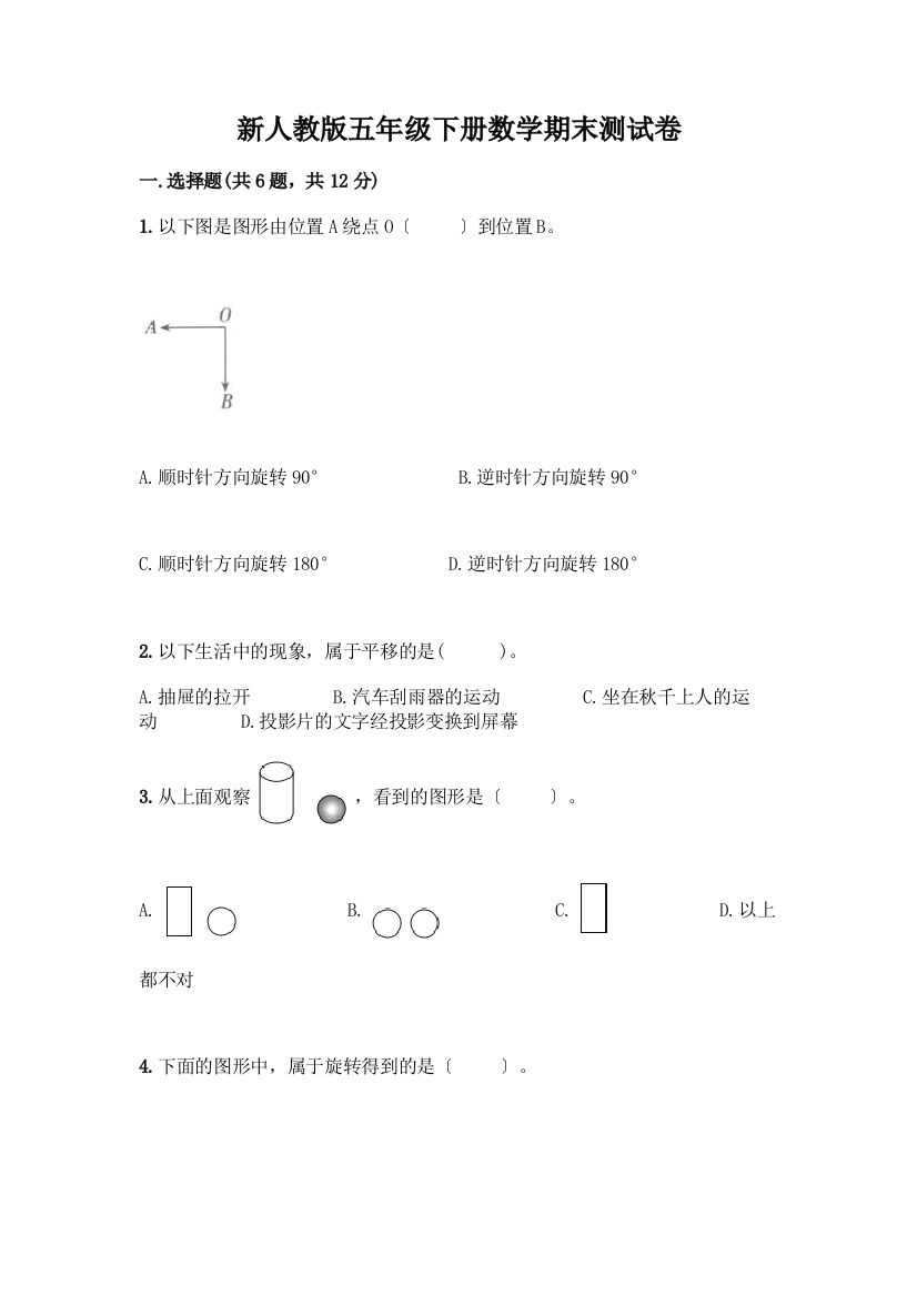 新五年级下册数学期末测试卷新版