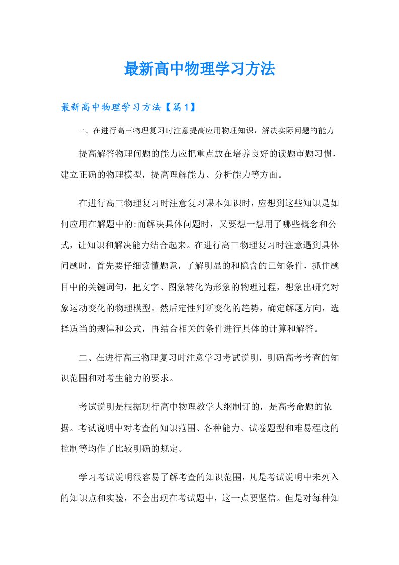 最新高中物理学习方法