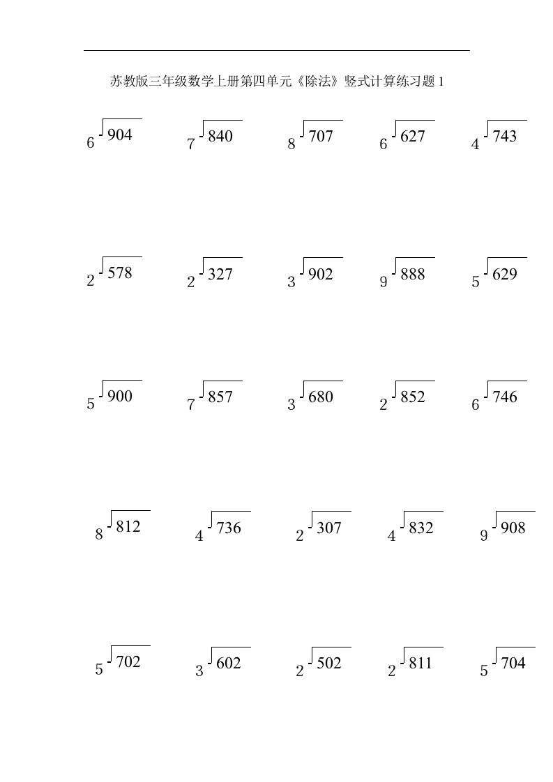 除法竖式计算练习题.doc