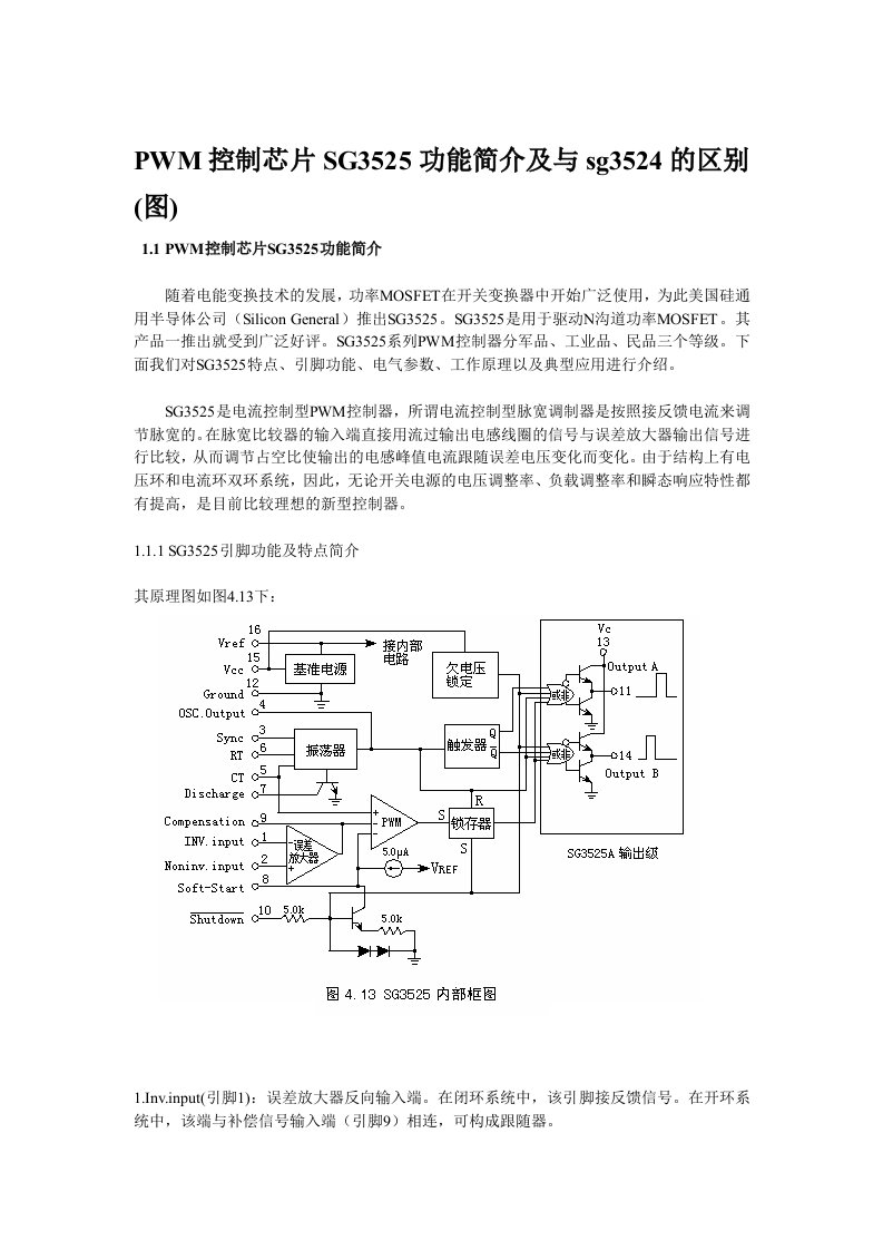 PWM控制芯片SG3525功能简介及与SG3524的区别