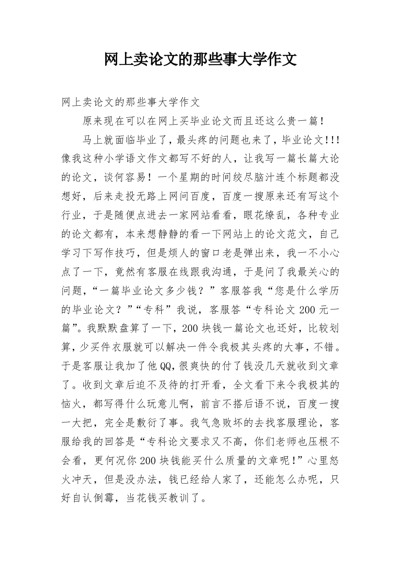 网上卖论文的那些事大学作文