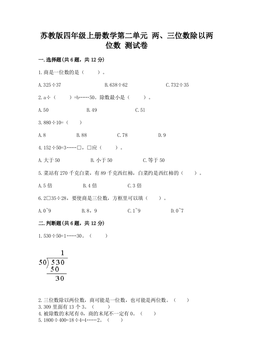 苏教版四年级上册数学第二单元