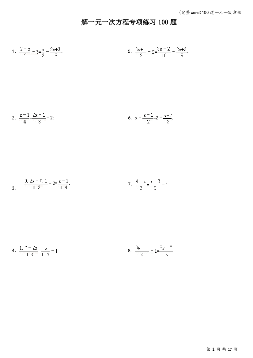 (完整word)100道一元一次方程