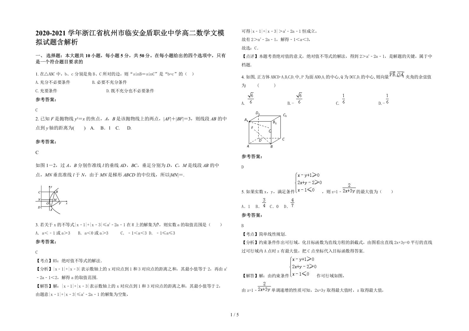 2020-2021学年浙江省杭州市临安金盾职业中学高二数学文模拟试题含解析