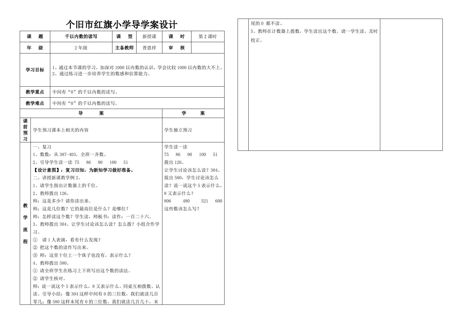 导学案(第5单元)