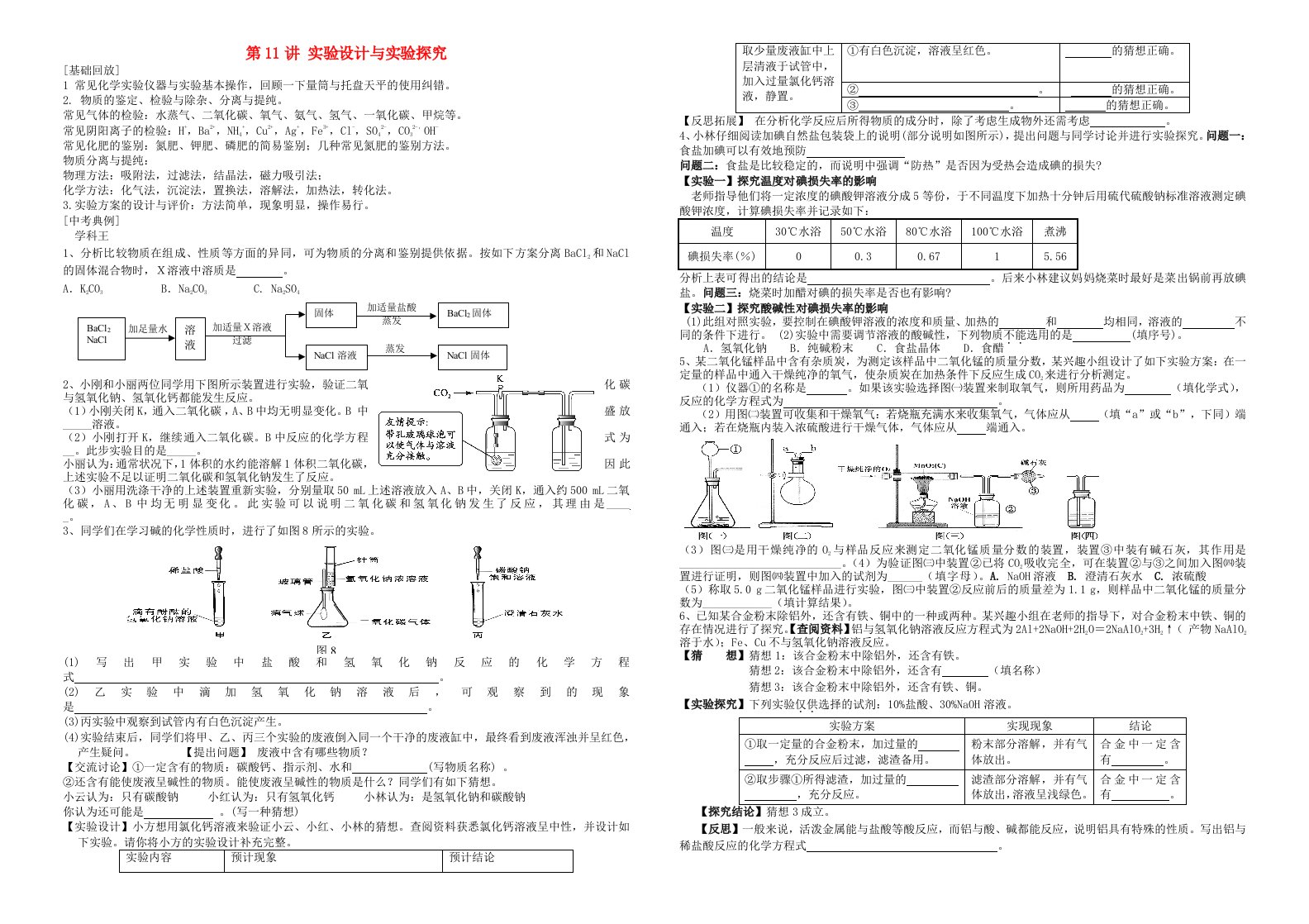 中考化学专题复习讲练第11讲化学实验与实验探究无答案