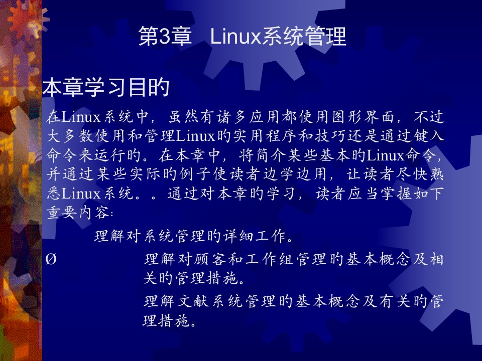 linux系统管理日志管理培训课件