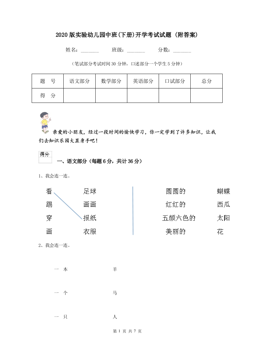 2020版实验幼儿园中班(下册)开学考试试题-(附答案)