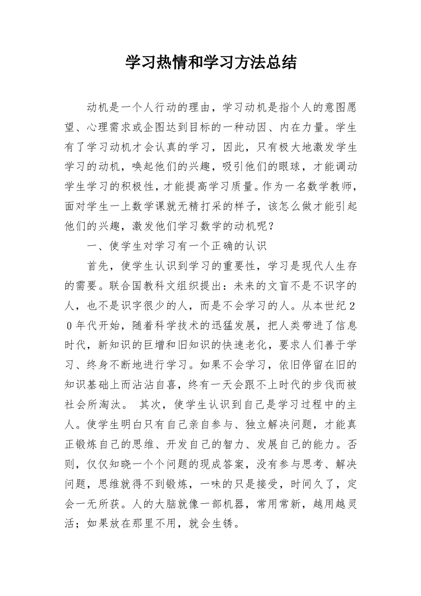 学习热情和学习方法总结