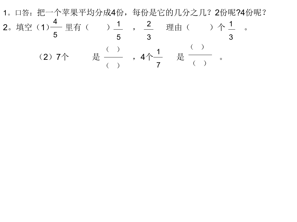 小学数学三年级PPT课件《分数的简单计算》