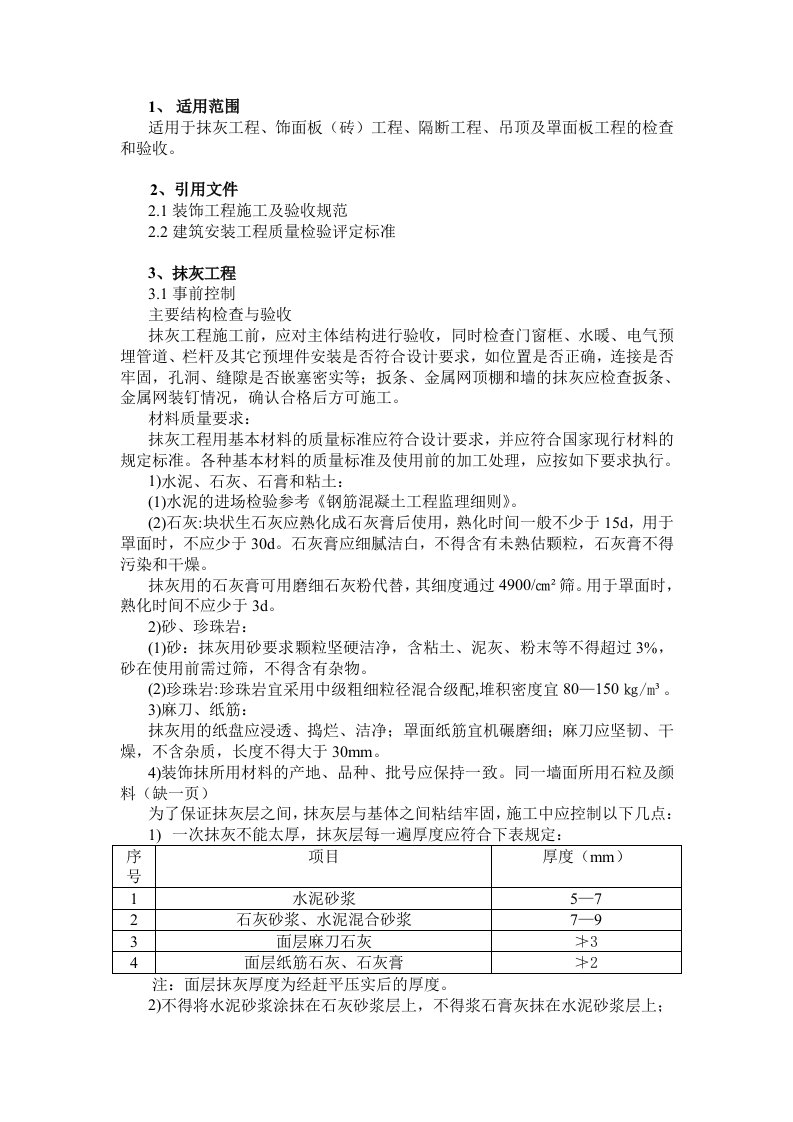 建筑装饰工程监理细则