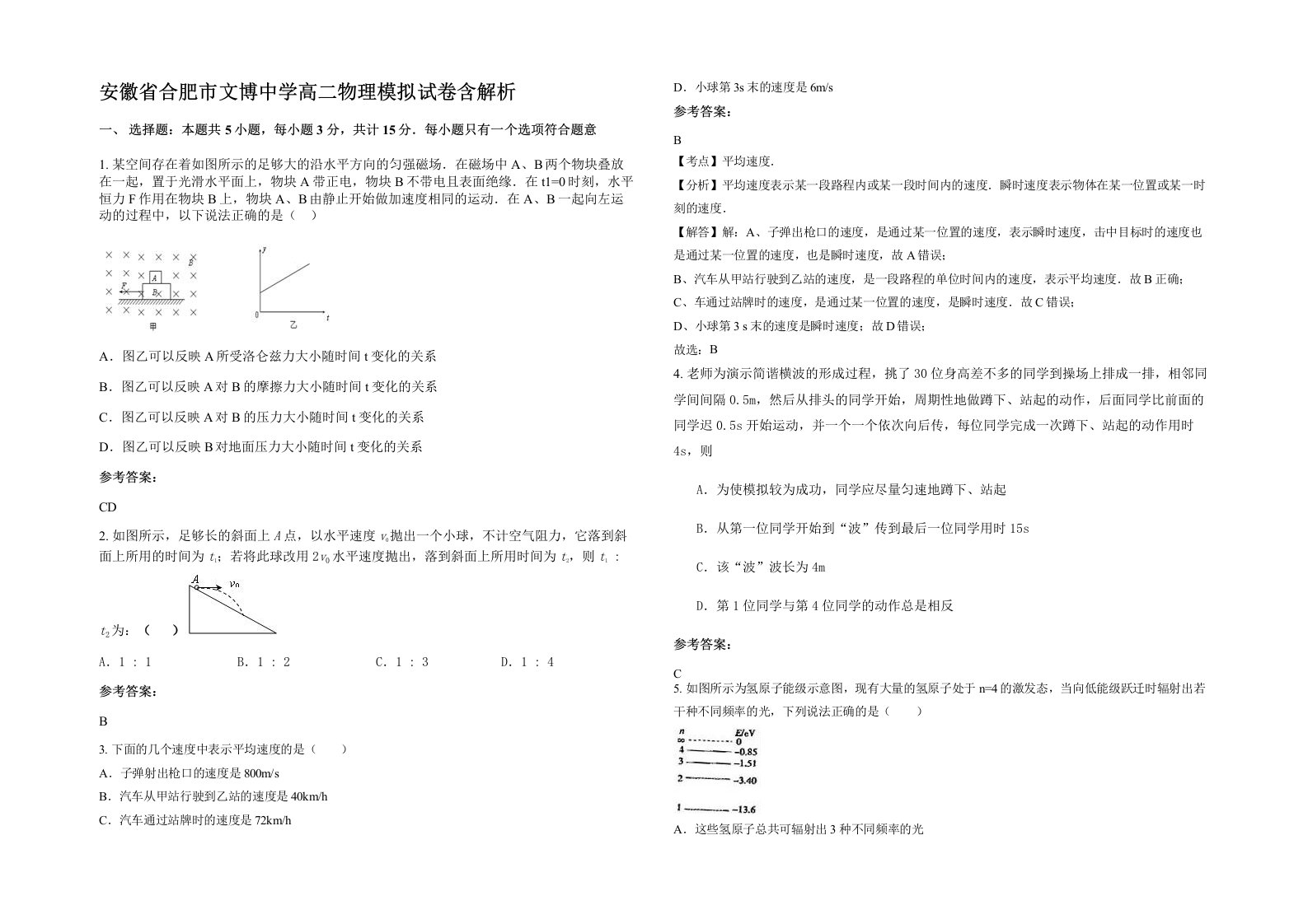 安徽省合肥市文博中学高二物理模拟试卷含解析