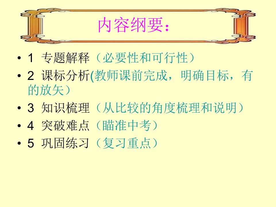 两次世界大战专题教学课件