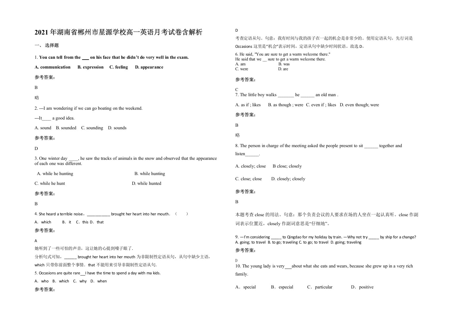 2021年湖南省郴州市星源学校高一英语月考试卷含解析