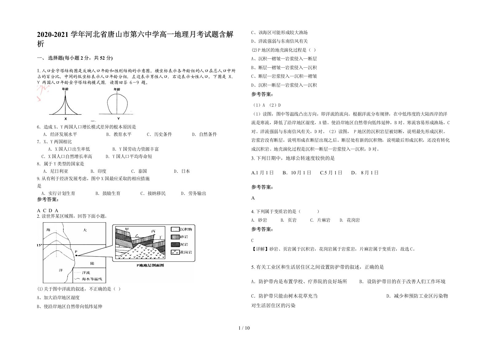 2020-2021学年河北省唐山市第六中学高一地理月考试题含解析