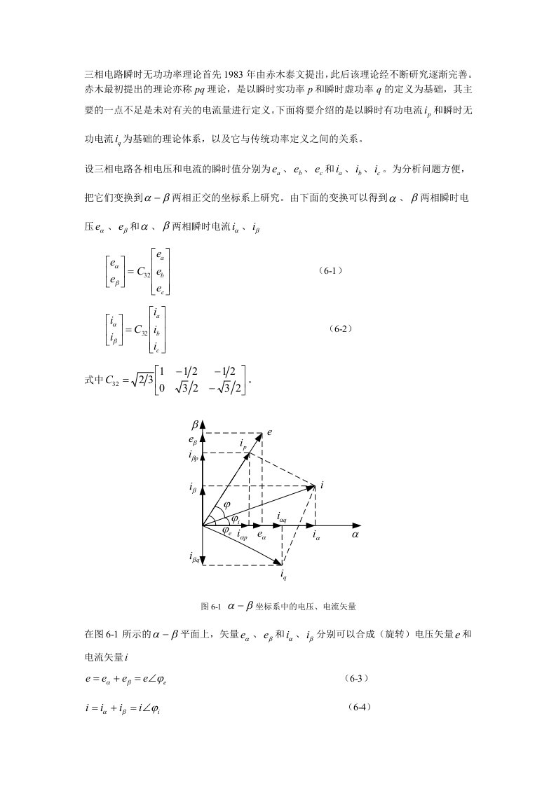 三相电路瞬时无功功率理论