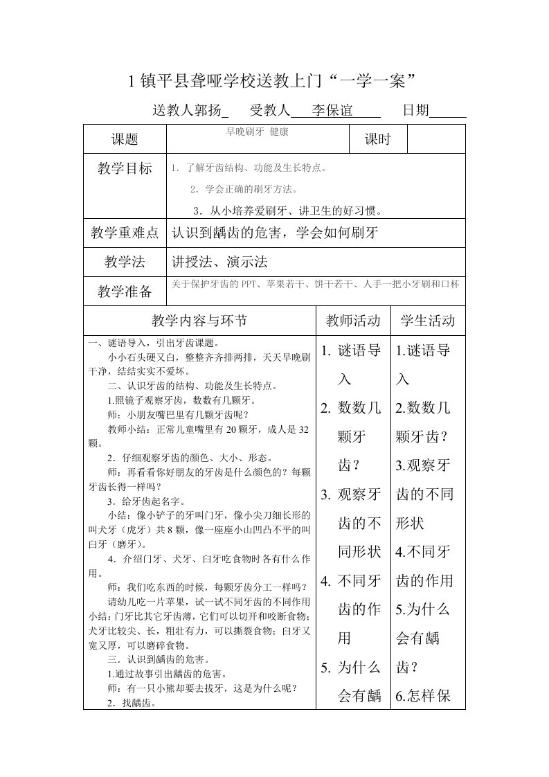 培智学生送教下乡优秀教案