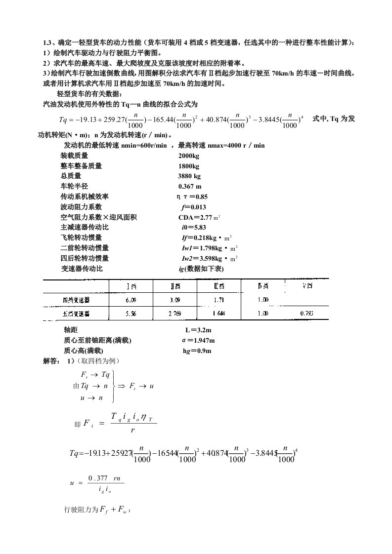 汽车理论计算题整理