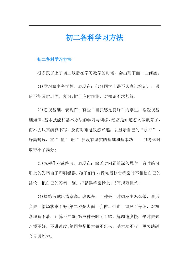 初二各科学习方法