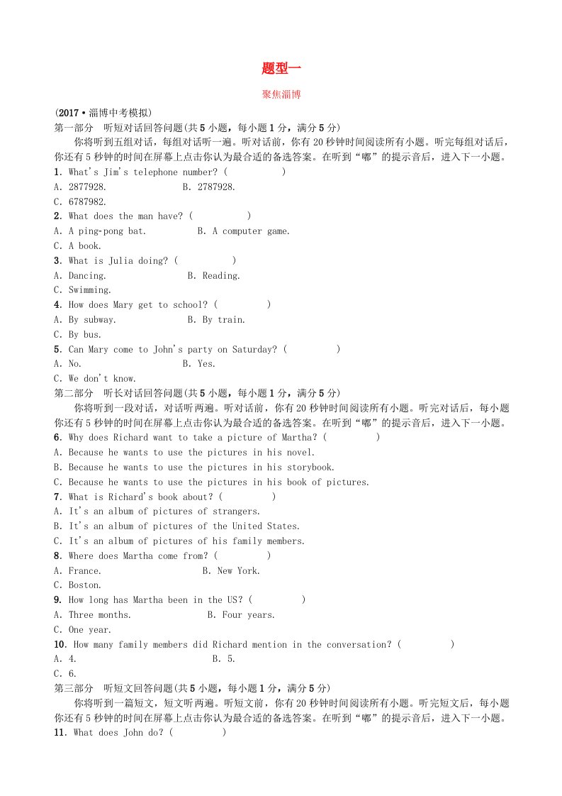 淄博专版2022年中考英语复习第二部分语言知识运用聚焦淄博题型一听说智能考试试题