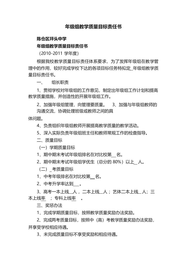 年级组教学质量目标责任书