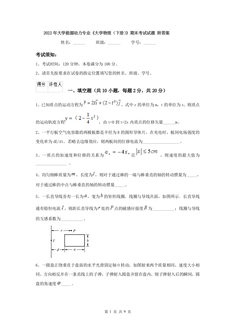 2022年大学能源动力专业大学物理下册期末考试试题-附答案