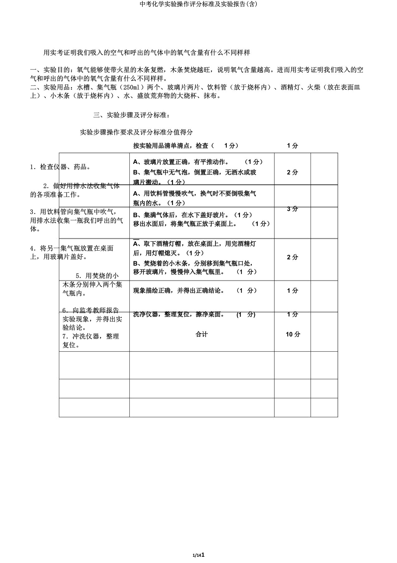 中考化学实验操作评分标准及实验报告