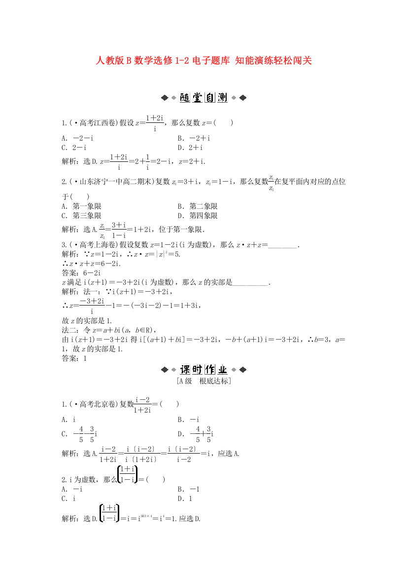 人教版B数学选修123.2.2知能演练轻松闯关