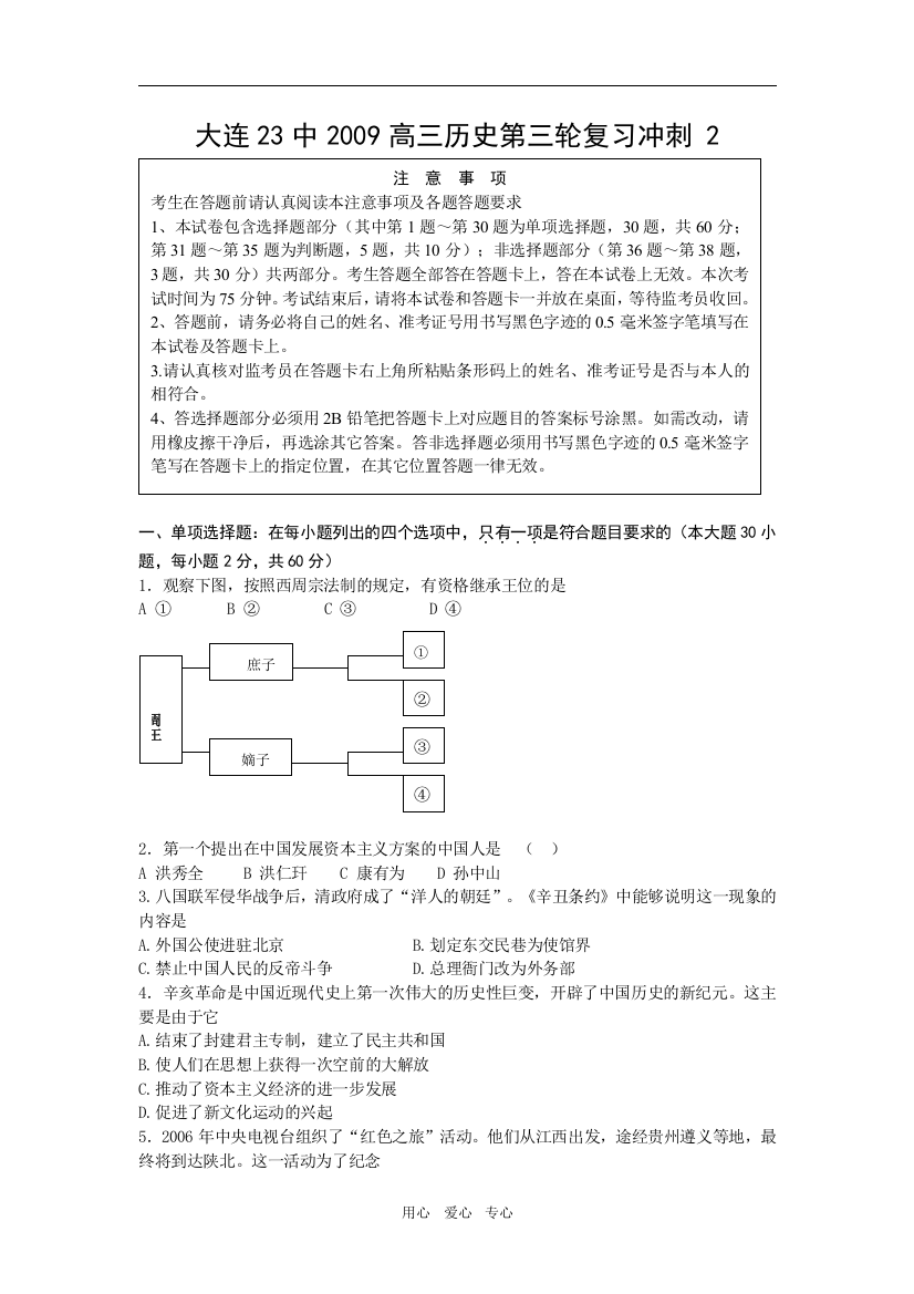 辽宁省大连23中2009高三历史第三轮复习冲刺试题