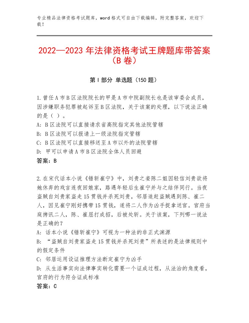 精心整理法律资格考试含答案【突破训练】