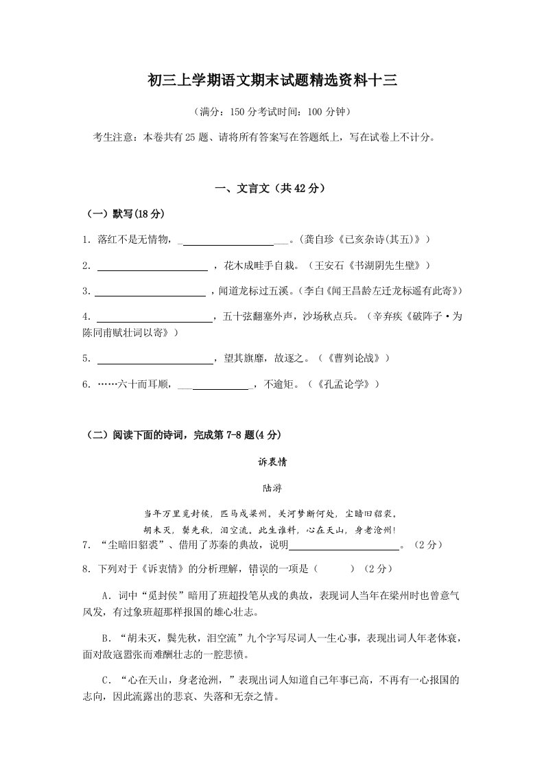 初三上学期语文期末试题精选资料十三