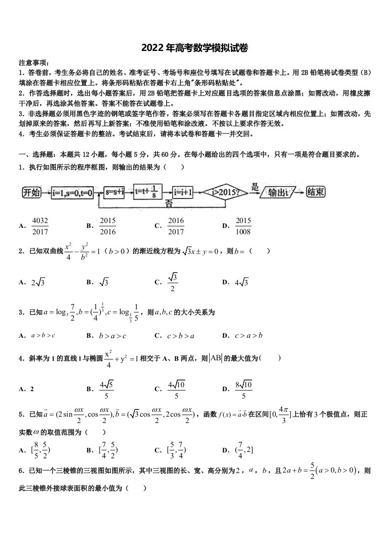 山东省青岛市城阳一中2021-2022学年高三第四次模拟考试数学试卷含解析